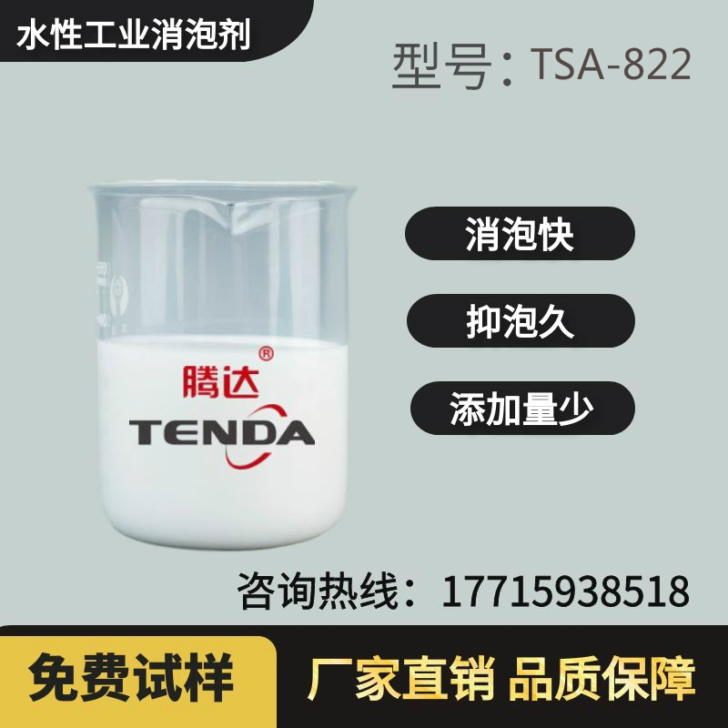 TSA-822高温有机硅消泡剂.jpg