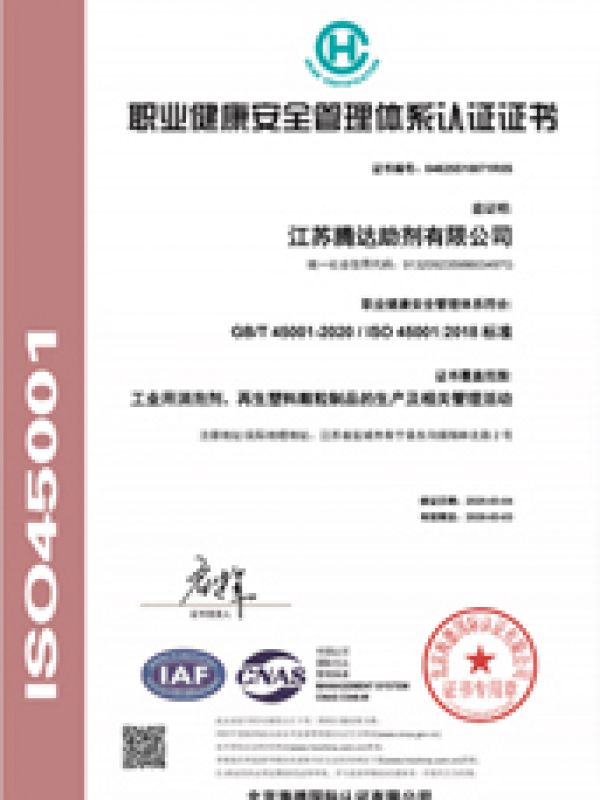 职业健康安全管理体系认证证书