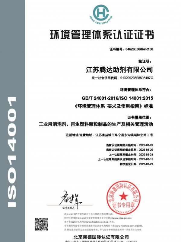 环境管理体系认证证书